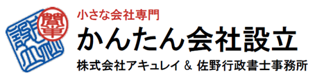 かんたん会社設立