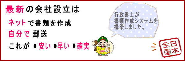 最新_会社設立方法
