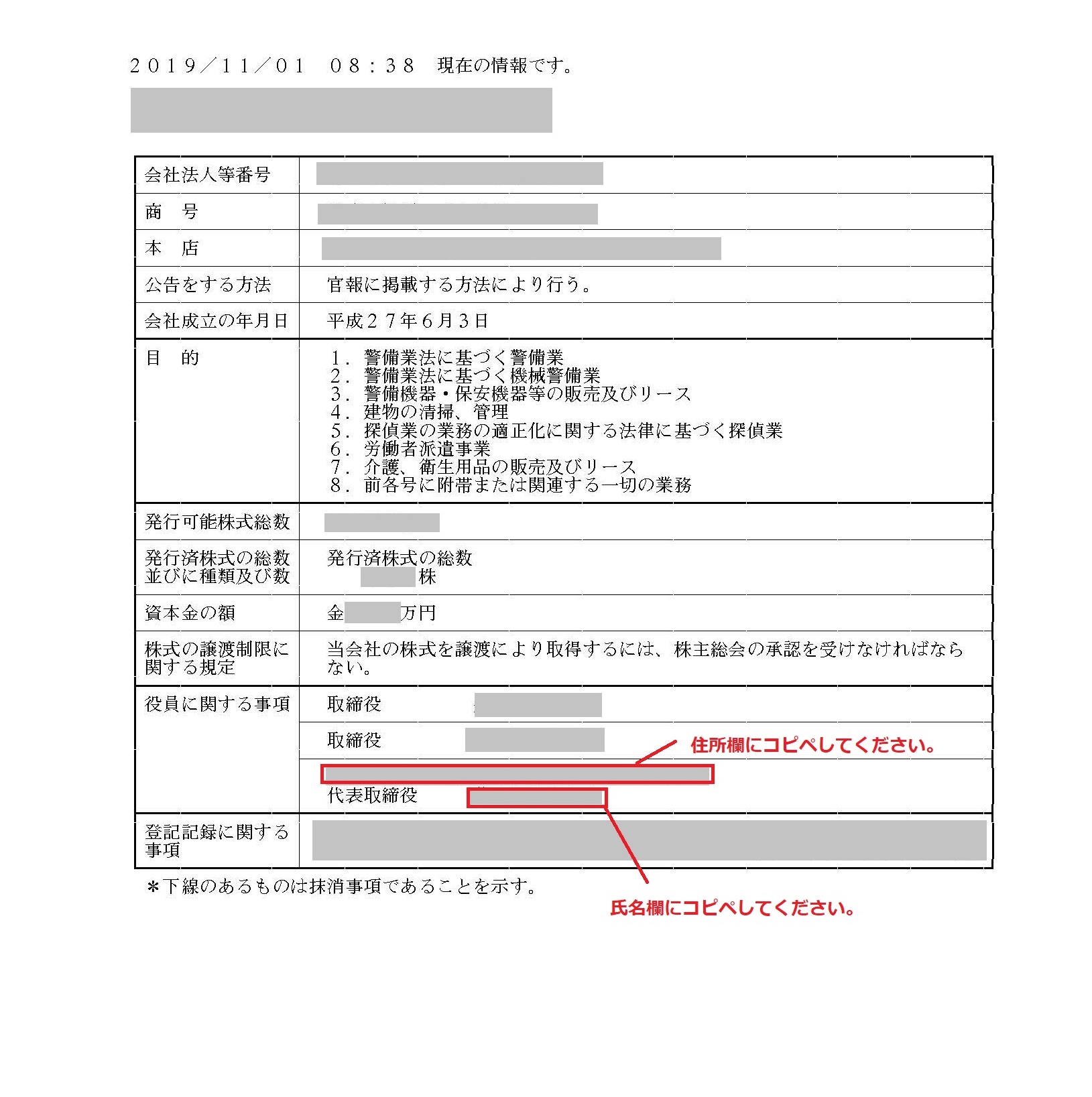 代表取締役の入力 かんたん会社設立
