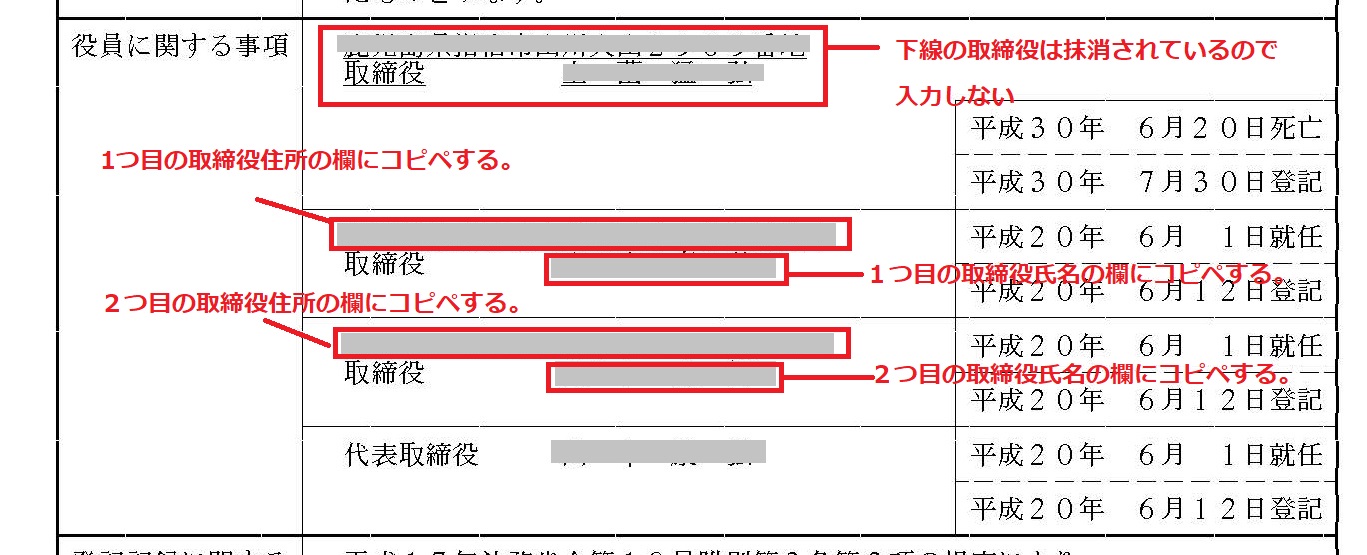 取締役の入力 有限会社 かんたん会社設立